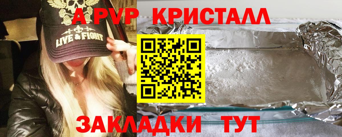 Черняховск  APVP кристаллы  A PVP кристаллы  Альфа ПВП СК  Вход с VPN 