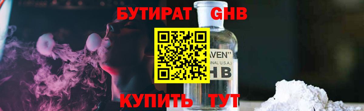 Черняховск  Бутират  Вход с VPN  БУТИРАТ бутик 