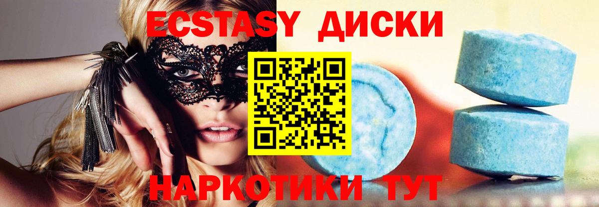 ЭКСТАЗИ круглые Черняховск