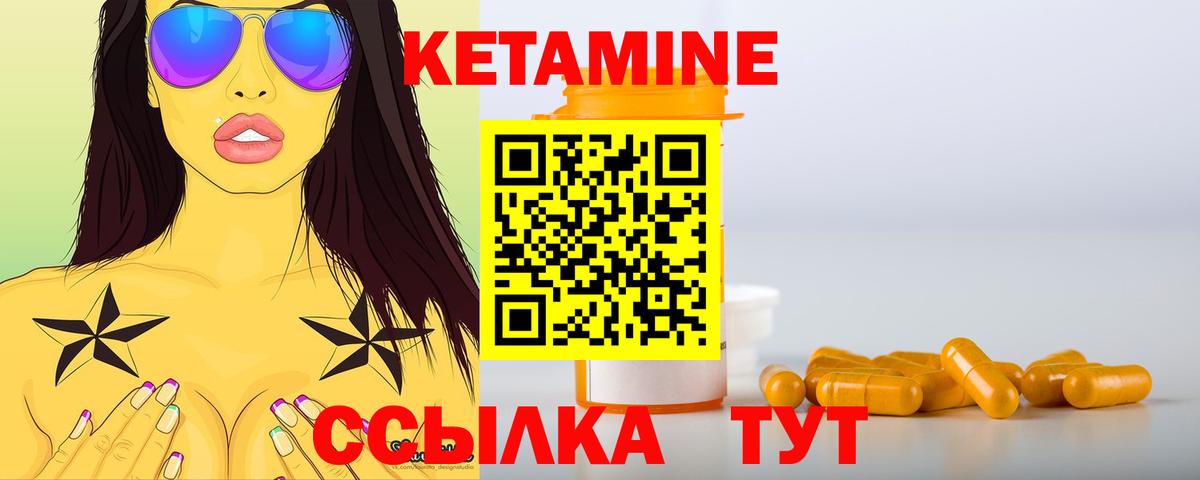 КЕТАМИН VHQ Черняховск