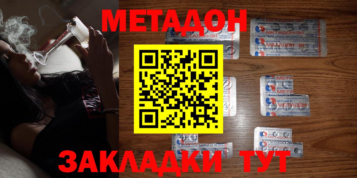 Метадон VHQ  Вход с VPN    tor  Черняховск 